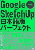Google SketchUP���{��Ńn�K�[�t�F�N�g����� (�G�N�X�i���b�W���b�N�\CAD&CG MAGAZINE)
