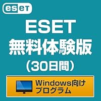 ESET セキュリティ 無料体験版(30日間) Windows向けプログラム|ダウンロード版