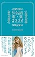 渋谷語事典 2008 (TWJ books)