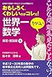 世界一ヤバい数学: 平成12～30年度の岩手県公立高校数学入試問題集＜解説編４＞ (study-max books)