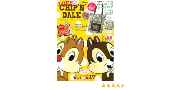 Love Chip N Dale チップとデールオフィシャルファンブック Gakken Mook 学研教育出版 本 通販 Amazon