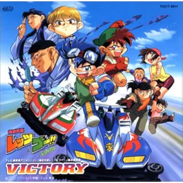 爆走兄弟レッツ＆ゴー!! オリジナルサウンドトラック集 Amazon.co.jp: 爆走兄弟レッツ&ゴー!!オリジナルサウンド