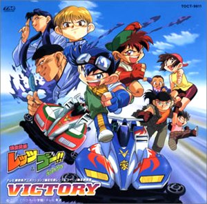 爆走兄弟レッツ&ゴー!!シリーズのアルバム一覧 | ORICON NEWS