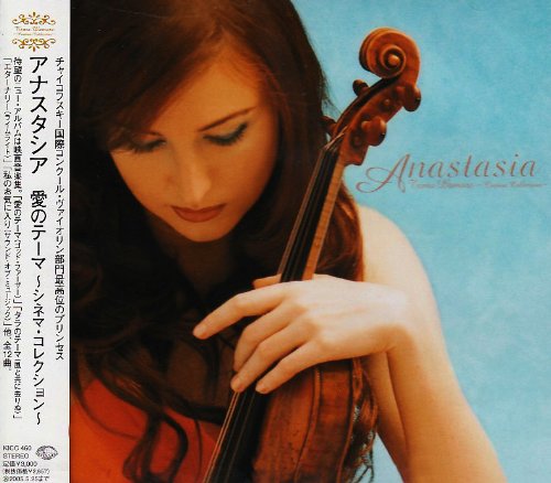 アナスタシア／『愛のテーマ～シネマ・コレクション～』サイン入りＣＤ。 アナスタシア／『愛のテーマ～シネマ・コレクション～』サイン入りCD