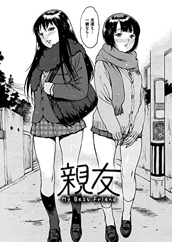 ゴム越しの感触 (WANIMAGAZINE COMICS SPECIAL)