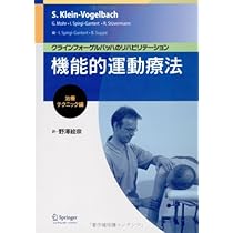 クラインフォーゲルバッハ 機能的運動療法 DVD付き 3巻セット Amazon.co.jp: 機能的運動療法:治療テクニック編 : 野澤 絵奈: 本