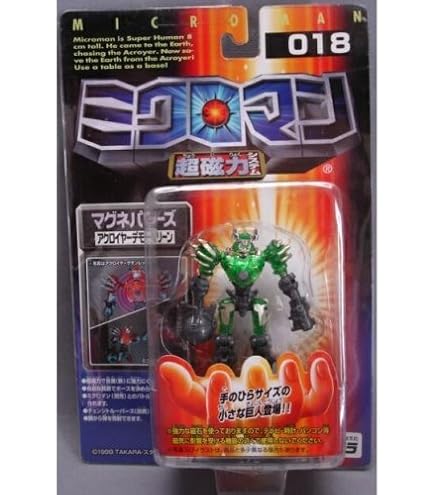 Amazon.co.jp: ミクロマン超磁力システム 004 マグネパワーズ 