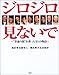 ジロジロ見ないで―“普通の顔”を喪った9人の物語 ジロジロ見ないで―“普通の顔”を喪った9人の物語
