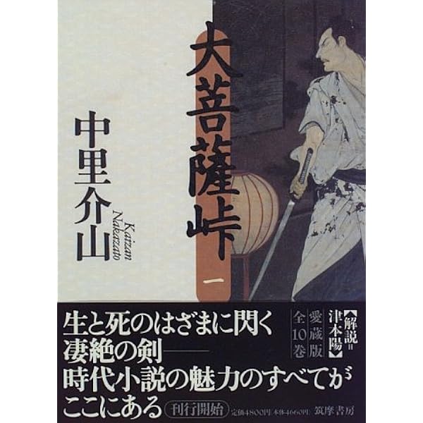Amazon.co.jp: 大菩薩峠 全20巻セット : 中里 介山: 本