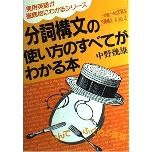 やりなおしの英作文 | 中野 幾雄 |本 | 通販 | Amazon