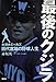 最後のクジラ――大洋ホエールズ・田代富雄の野球人生 最後のクジラ――大洋ホエールズ・田代富雄の野球人生