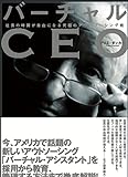 バーチャルCEO