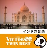 <VICTOR TWIN BEST>インドの音楽
