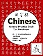 Chinese Writing Practice Book: Chinese Writing and Calligraphy Paper Notebook for Study. Tian Zi GE Paper. Mandarin Pinyin Chinese Writing Paper (Red Modern)