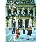 陰陽座 百の鬼が欧州を行く