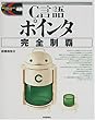 C言語ポインタ完全制覇 (標準プログラマーズライブラリ)