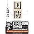 国防