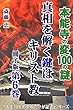 真相を解く鍵はキリスト教／本能寺の変100の謎【冊子版第６巻】: 準一次史料は織田家中にキリシタン・シンパが多数いたこと、変の中核・織田信忠もシンパであり、濃尾地方にキリシタン王国樹立を進めていたことを証している――