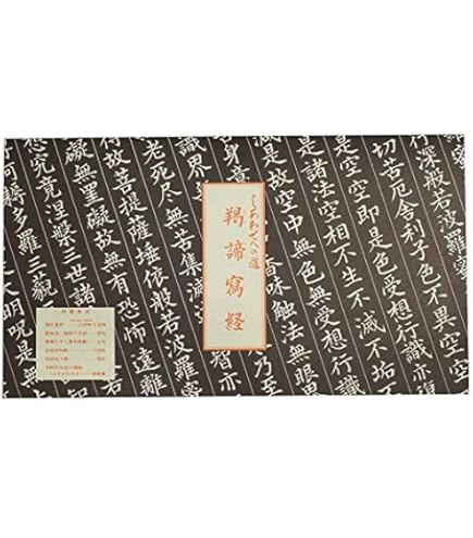 Amazon | 開明 写経セット | 写経用紙 | ホビー
