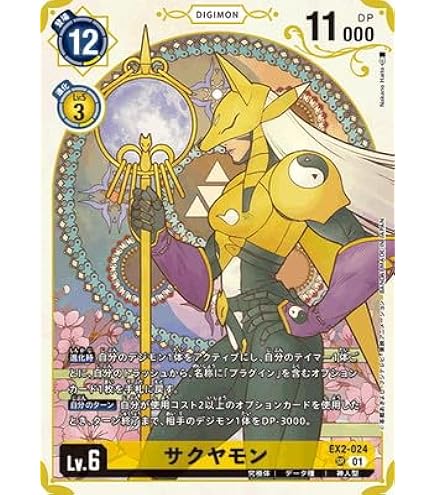 Amazon.co.jp: デジモンカードゲーム BT17-038 サクヤモン (R