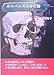 カニバリズムの系譜―なぜ、ヒトはヒトを喰うのか。