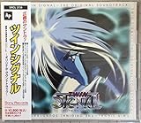 �c�C���V�O�i�� �I���W�i���E�T�E���h�g���b�N