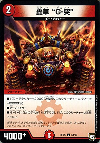 デュエマ】【赤単轟轟轟ブランド】紹介。異次元の走り、ここに有り
