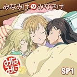 �݂Ȃ݂�DJCD�w�݂Ȃ݂��݂̂Ȃ����xSP1