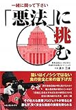 「悪法」に挑む―一緒に闘って下さい
