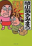 妻の口 一度貼りたい ガムテープ