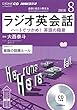 ＮＨＫ　ＣＤ　ラジオ　ラジオ英会話　2018年8月号 (NHK CD)