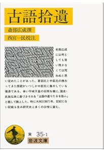 延喜式 (日本歴史叢書 新装版 8) | 虎尾 俊哉 |本 | 通販 | Amazon