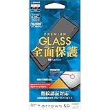 ラスタバナナ arrows 5G F-51A 専用 フィルム 全面保護 ガラスフィルム ブルーライトカット 高光沢 指紋認証対応 3D曲面フレーム ブラック アローズ 液晶保護 3E2438F51A