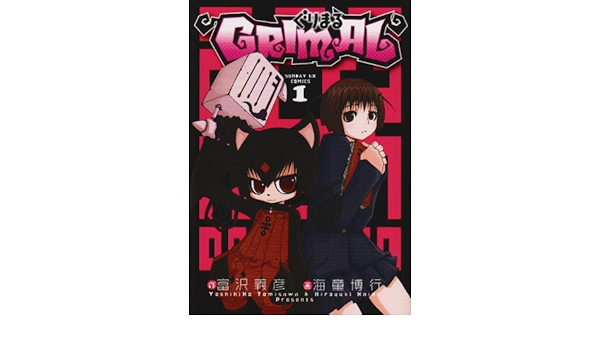 ぐりまる 1 サンデーgxコミックス 海童 博行 富沢 義彦 本 通販 Amazon