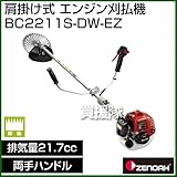 ゼノア 肩掛け式 エンジン刈払機 BC2211S-DW-EZ [排気量21.7cc][両手ハンドル]