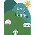 こども文様じてん