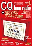 CQハムラジオ 2023年 01 月号 [雑誌]