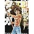 森恒二「創世のタイガ(1)」