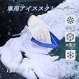 車用 アイススクレーパー 車ガラス霜取り 雪落とし フロントガラス除氷 氷取り 小型 収納便利 氷 雪 霜除去 雪対策 洗車タオル付き コン