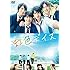 虹色デイズ(DVD)