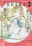 ガンガンJOKER 2010年 03月号
