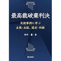 最高裁上告不受理事件の諸相  １ /信山社出版/濱秀和（単行本） Amazon.co.jp: 最高裁上告不受理事件の諸相 1 (学術選書プラス7