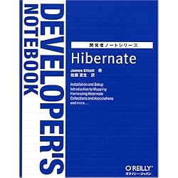 Hibernate (開発者ノートシリーズ)