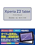 Xperia Z2 Tablet Perfect Manual docomo/au/Wi-Fi対応版