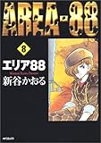 エリア 新谷カオル 訴状が届いていないので コメントは差し控えたい