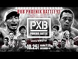 PXB PHOENIX BATTLE 93(第93回フェニックスバトル)