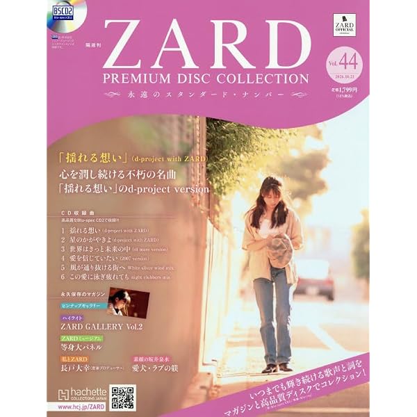 Amazon.co.jp: ZARD プレミアム ディスク・コレクション 全国版(7