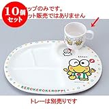 10個セット 幕の内弁当 ｹﾛｹﾛｹﾛｯﾋﾟｰﾏｸﾞｶｯﾌﾟ(200cc) [7.3φ x 9.7 x 6.9cm] 熱硬化性樹脂(メラミンまたはユリア樹脂) (7-438-6) 料亭 旅館 和食器 