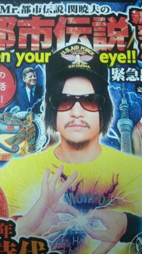 『Mr.都市伝説関暁夫の都市伝説 新時代突入SP』