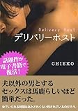 デリバリーホスト